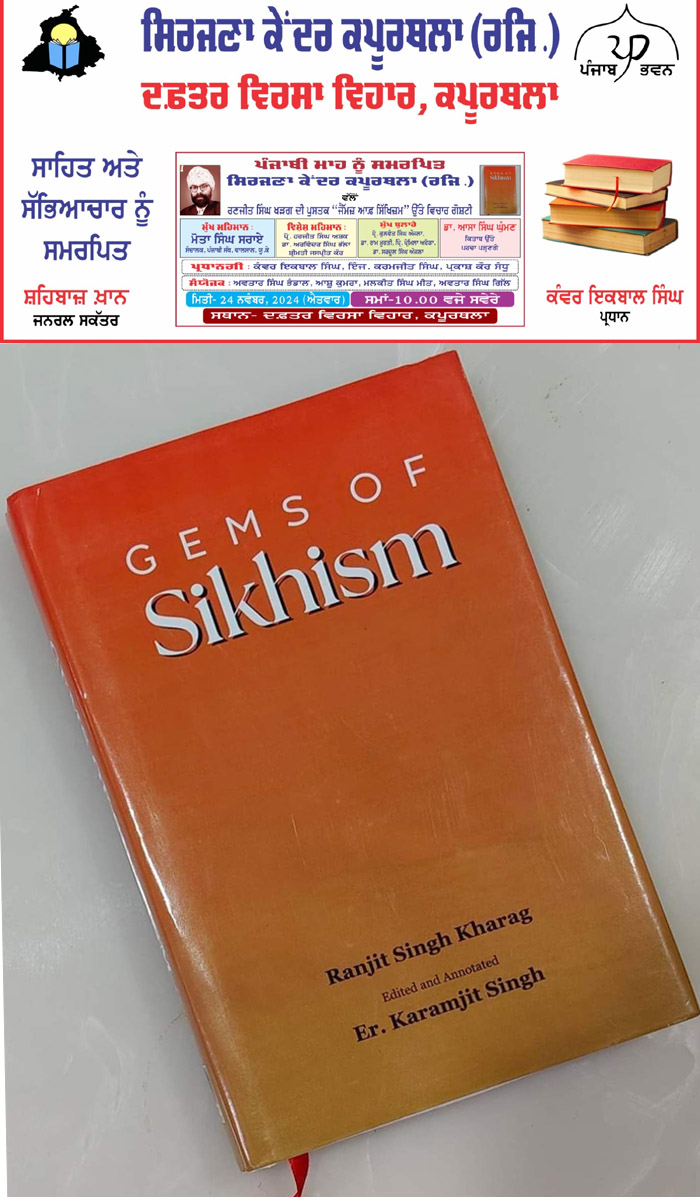 24 नवंबर को इंजी करमजीत सिंह द्वारा संपादित पुस्तक "जेम्स ऑफ सिखिज्म" पर चर्चा----कंवर इकबाल सिंह